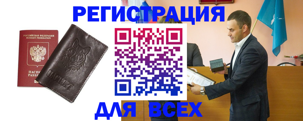 купить прописку в Краснознаменске