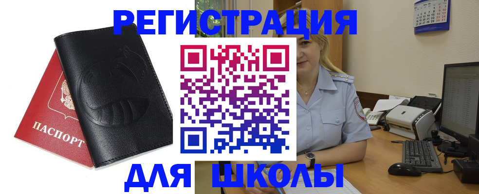 прописка штамп в Краснознаменске